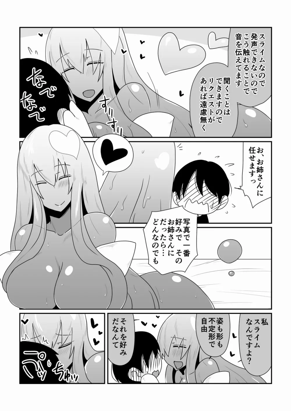 異種族とできる娼館 -スライム姫編- - page6