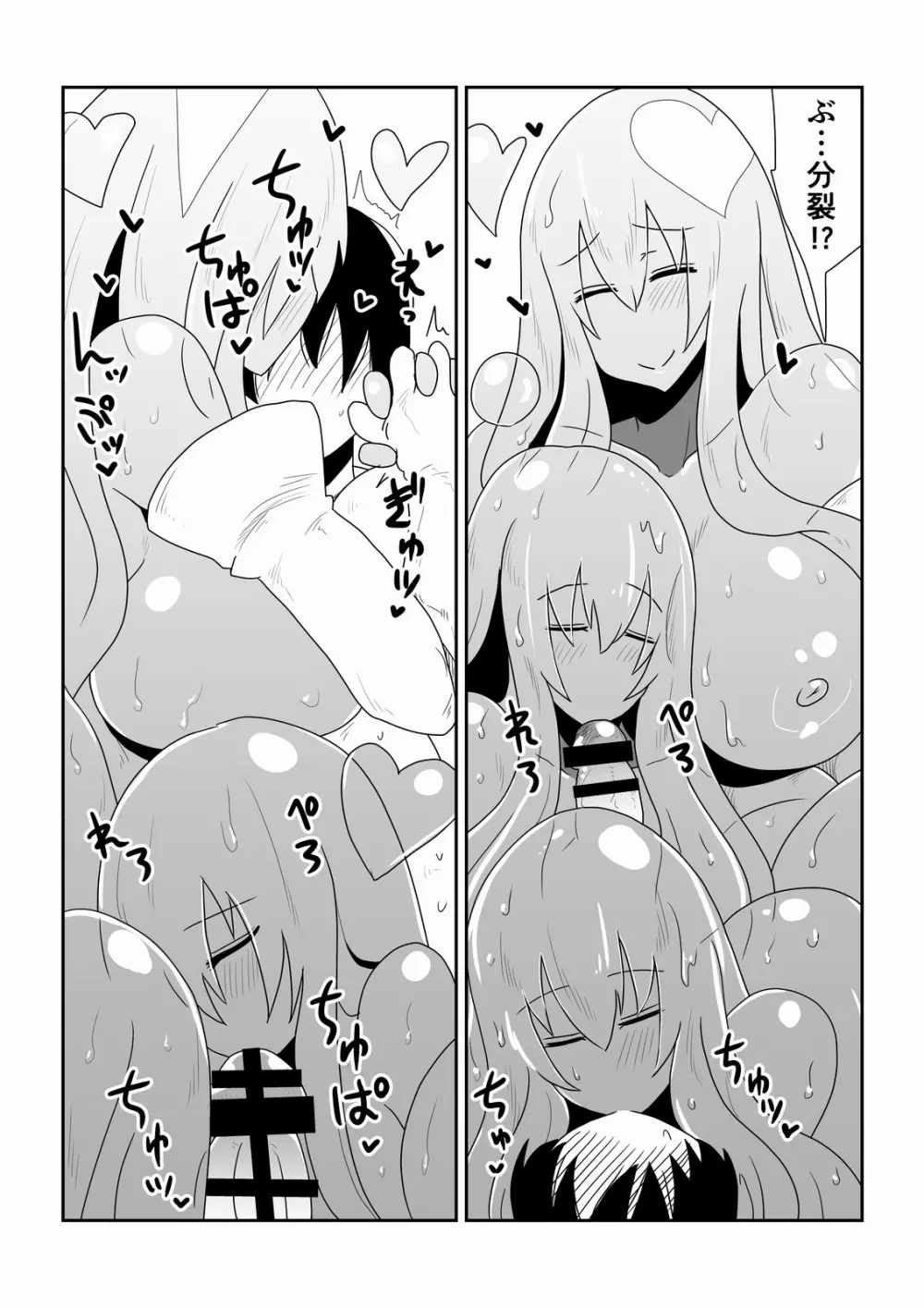 異種族とできる娼館 -スライム姫編- - page8