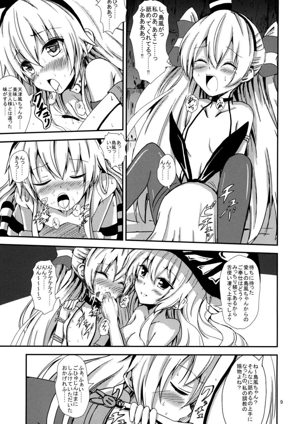 空母ヲ級ちゃんの島風百合奴隷調教～天津風ちゃんと一緒編～ - page10