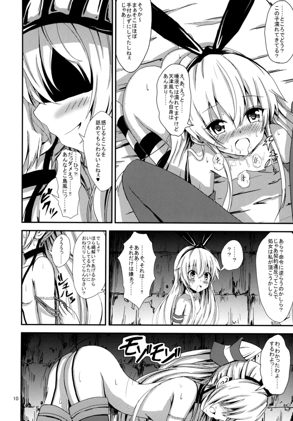 空母ヲ級ちゃんの島風百合奴隷調教～天津風ちゃんと一緒編～ - page11