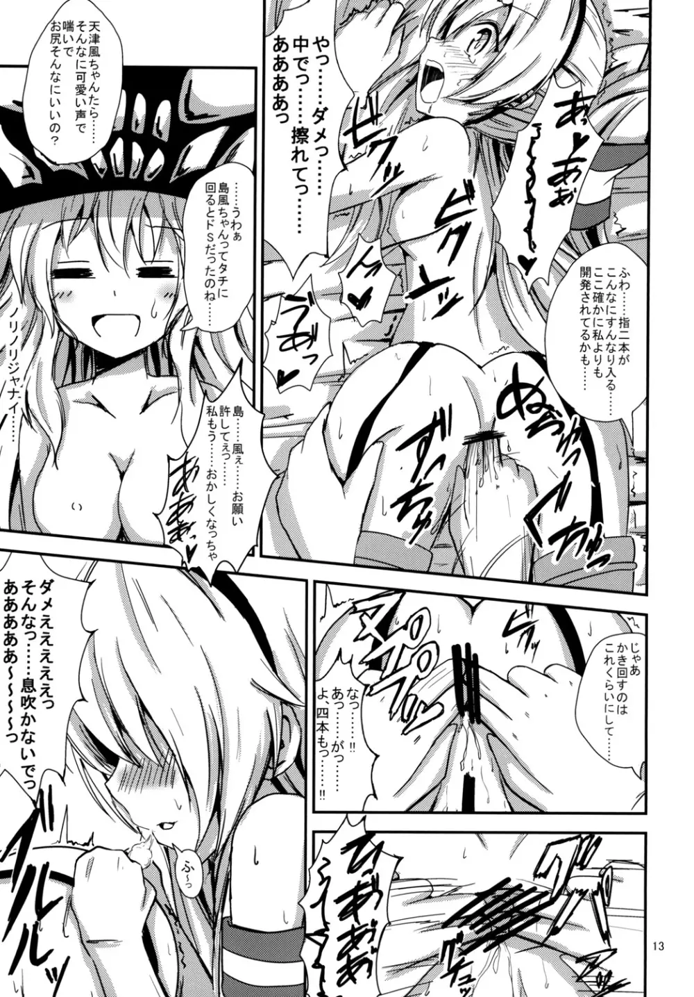 空母ヲ級ちゃんの島風百合奴隷調教～天津風ちゃんと一緒編～ - page14