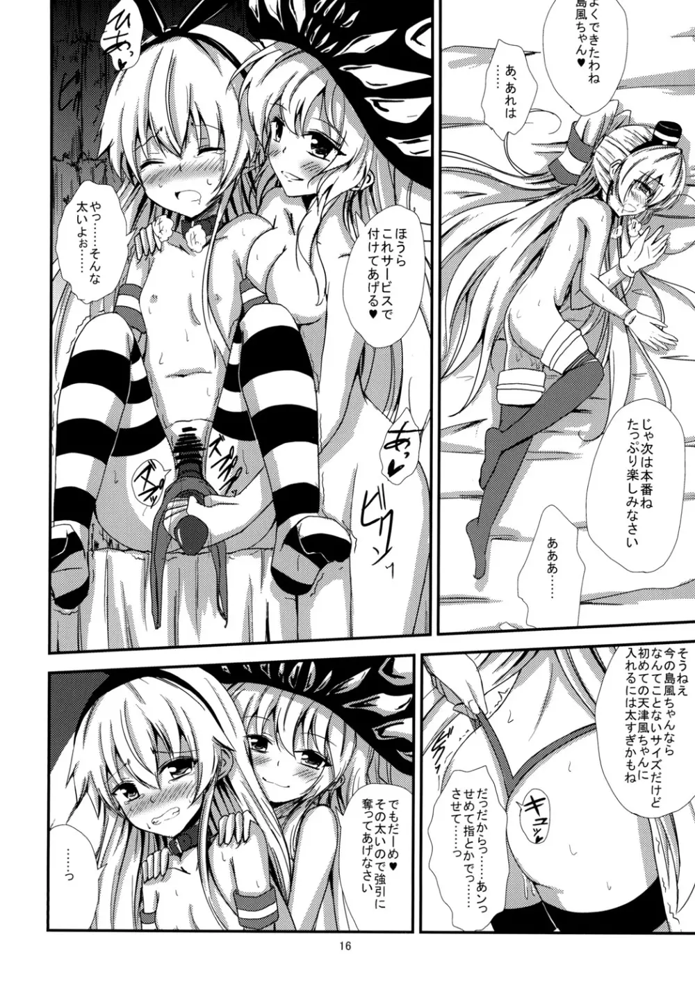 空母ヲ級ちゃんの島風百合奴隷調教～天津風ちゃんと一緒編～ - page17