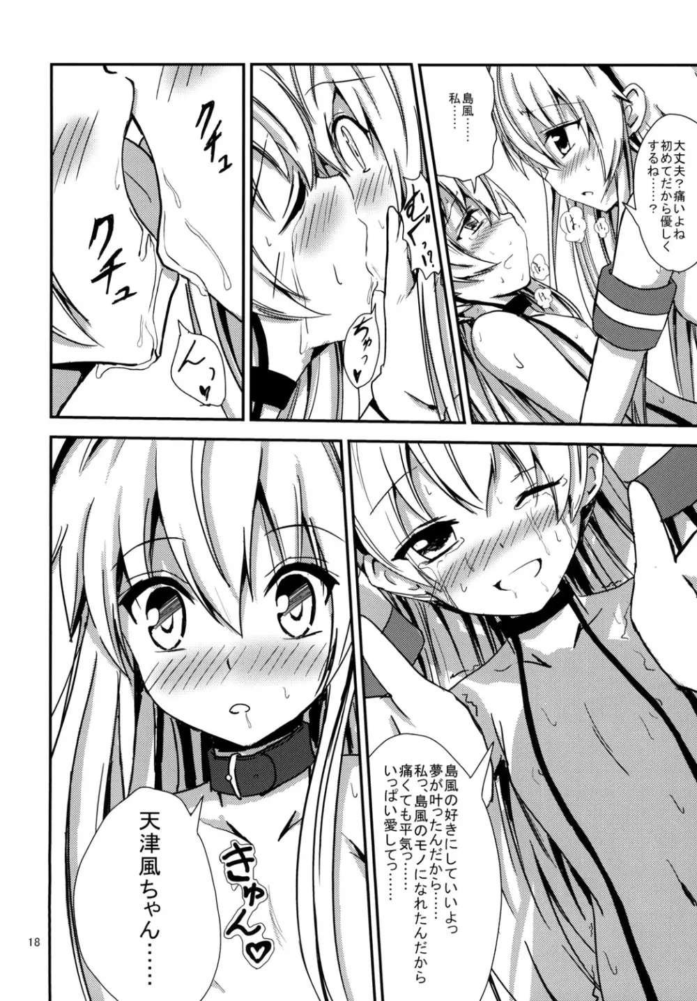 空母ヲ級ちゃんの島風百合奴隷調教～天津風ちゃんと一緒編～ - page19