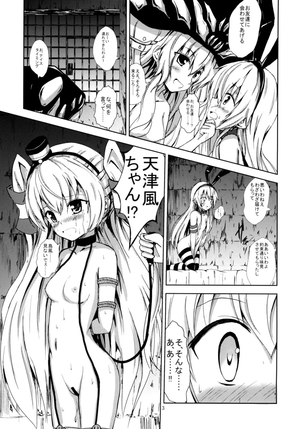 空母ヲ級ちゃんの島風百合奴隷調教～天津風ちゃんと一緒編～ - page4