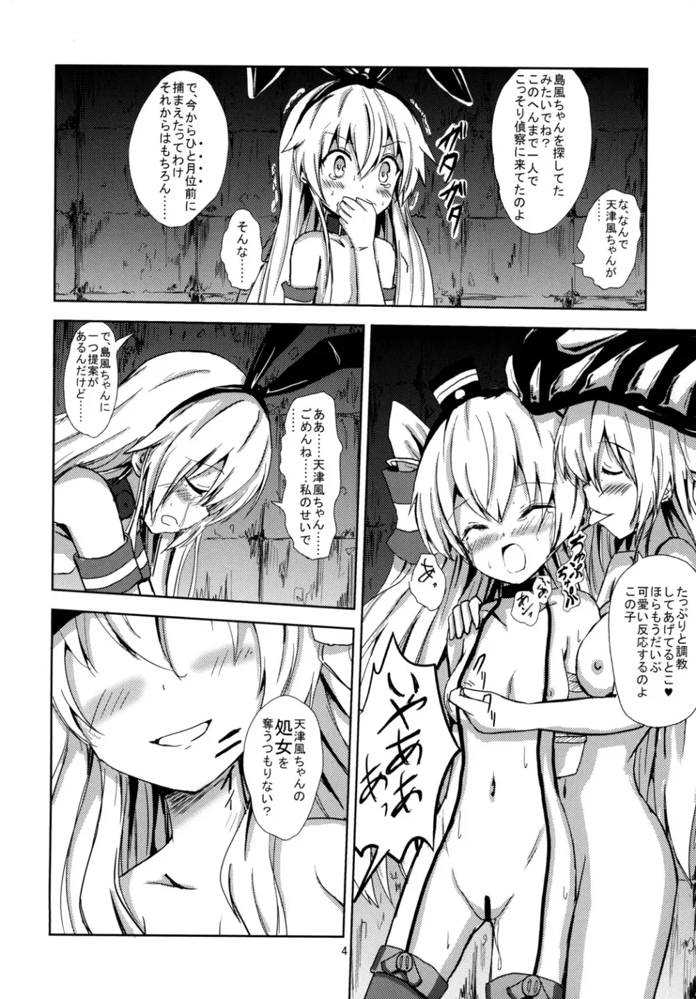 空母ヲ級ちゃんの島風百合奴隷調教～天津風ちゃんと一緒編～ - page5