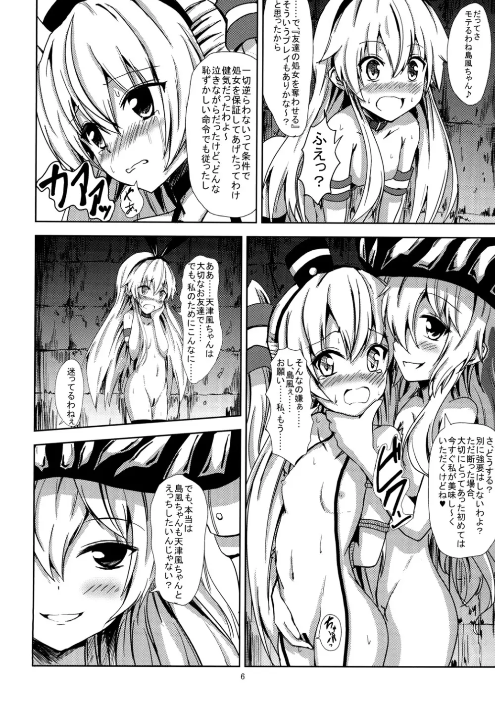 空母ヲ級ちゃんの島風百合奴隷調教～天津風ちゃんと一緒編～ - page7