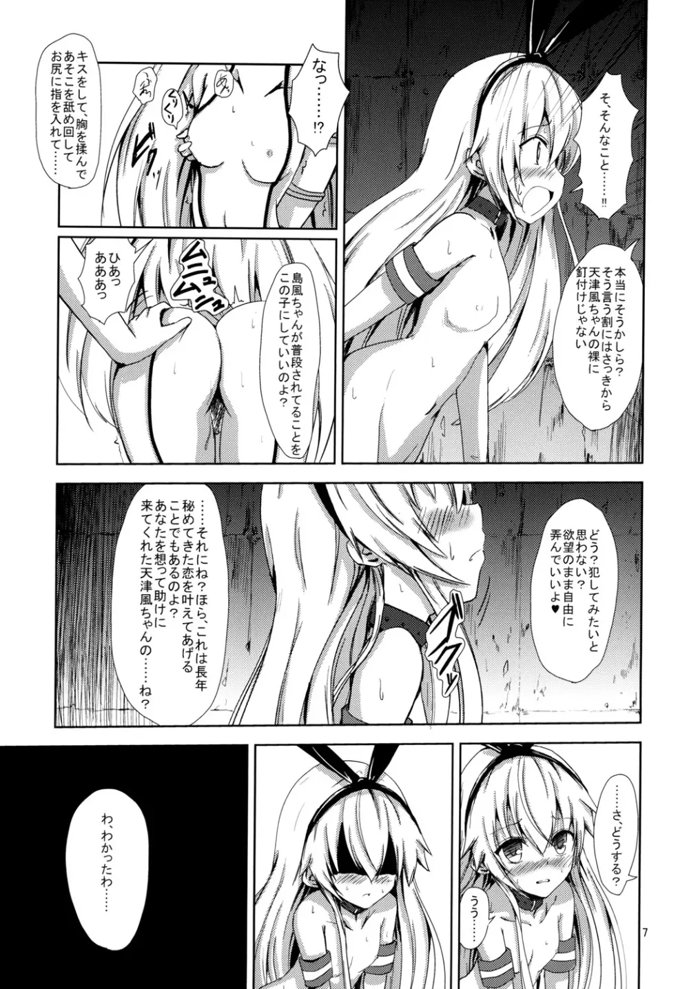 空母ヲ級ちゃんの島風百合奴隷調教～天津風ちゃんと一緒編～ - page8