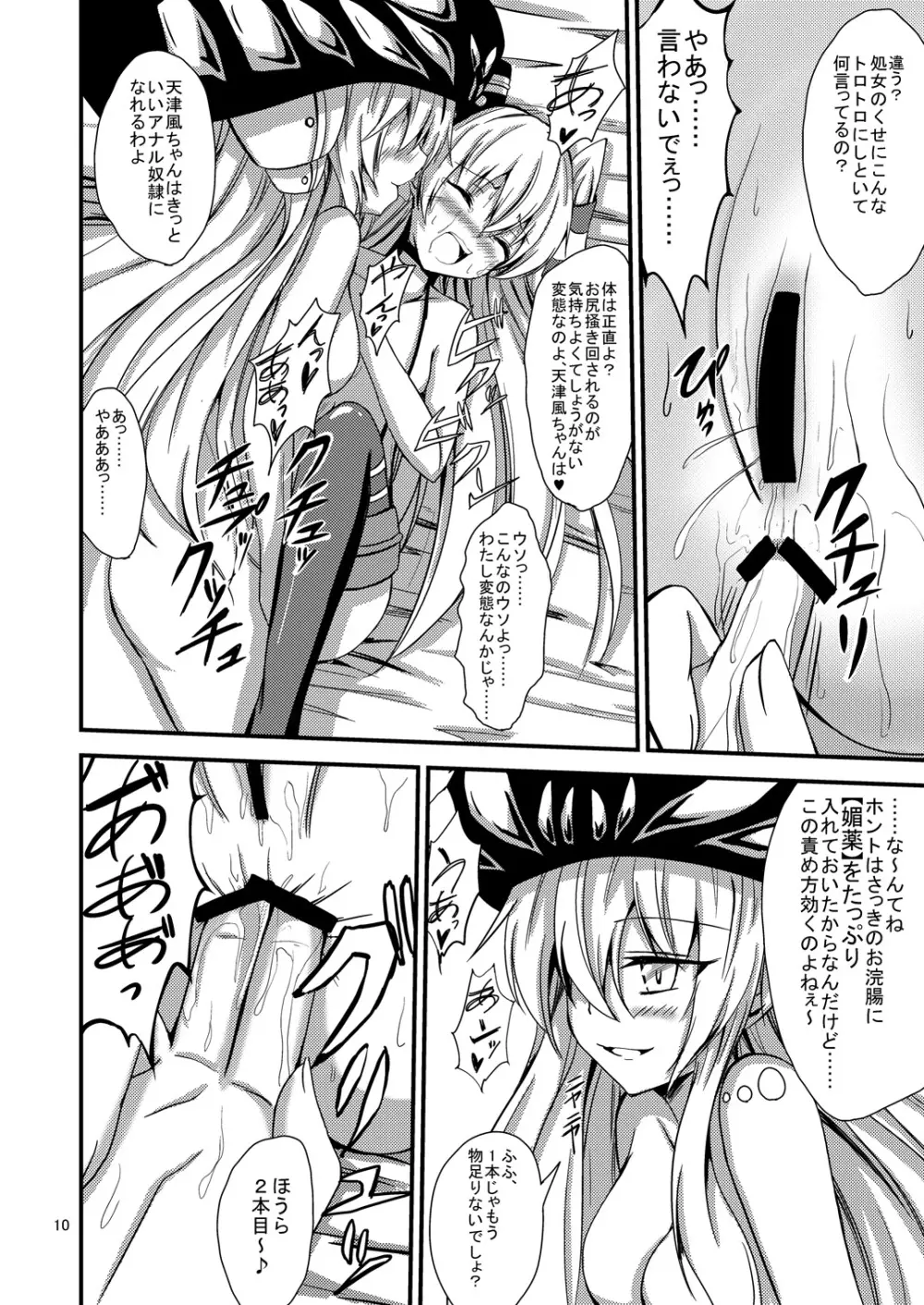 空母ヲ級ちゃんの天津風百合奴隷調教～尻奴隷契約編～ - page11