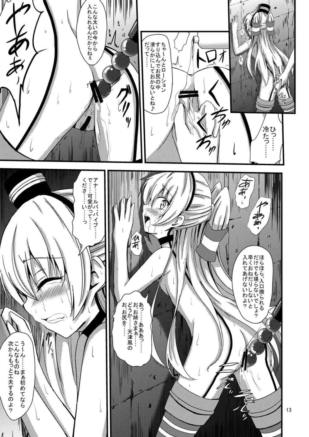 空母ヲ級ちゃんの天津風百合奴隷調教～尻奴隷契約編～ - page14