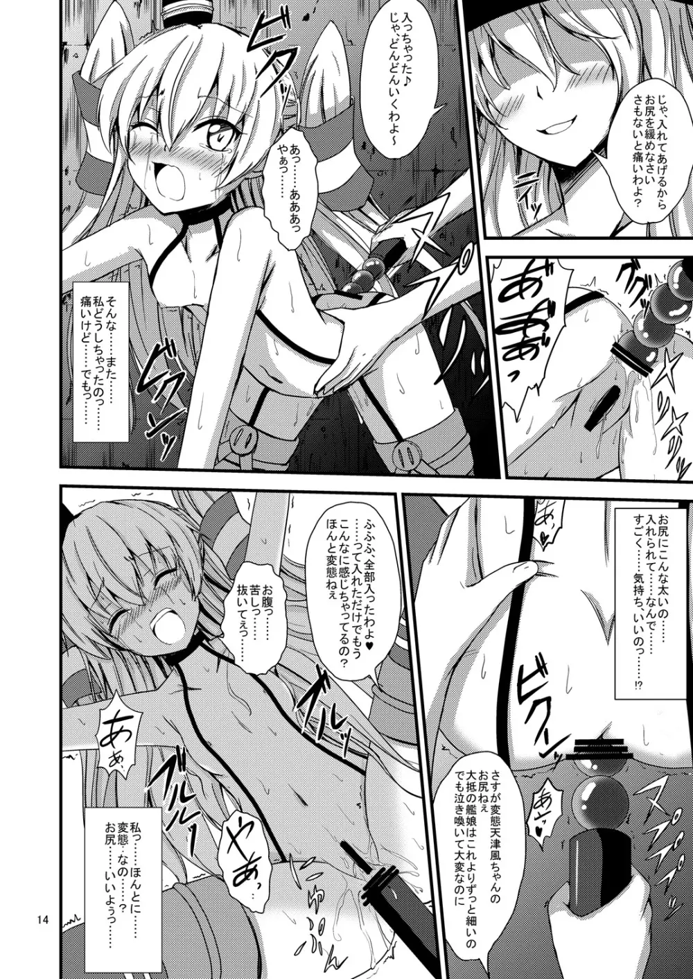 空母ヲ級ちゃんの天津風百合奴隷調教～尻奴隷契約編～ - page15