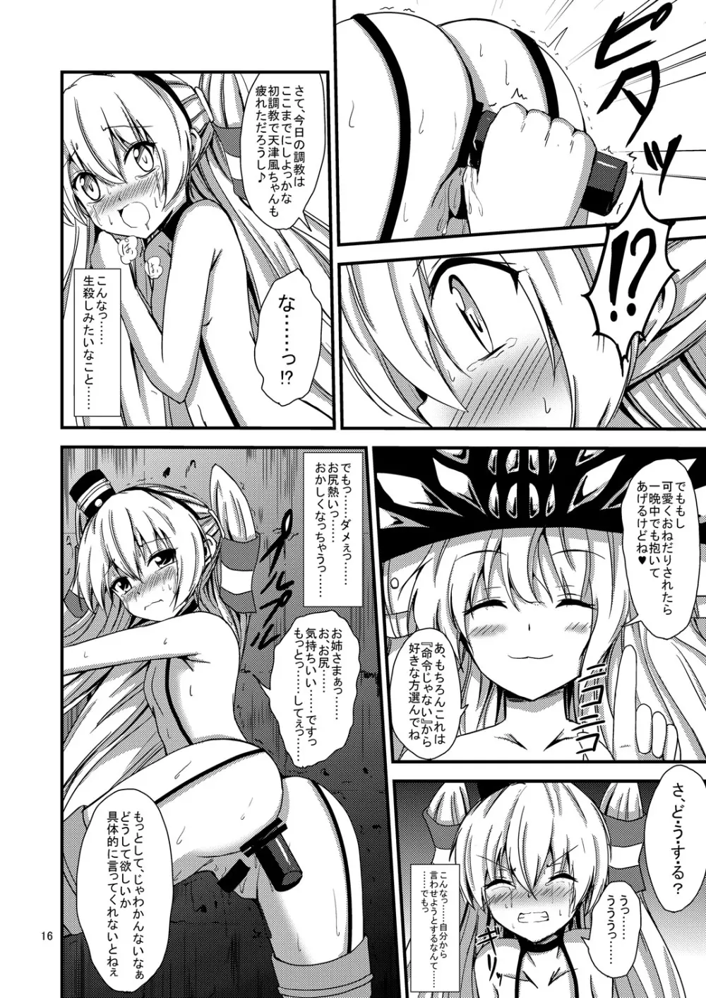 空母ヲ級ちゃんの天津風百合奴隷調教～尻奴隷契約編～ - page17