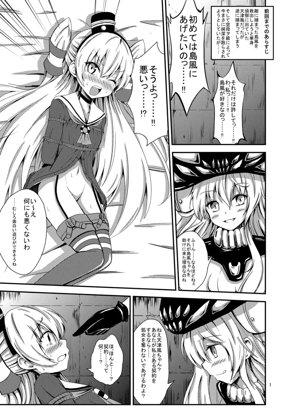 空母ヲ級ちゃんの天津風百合奴隷調教～尻奴隷契約編～ - page2