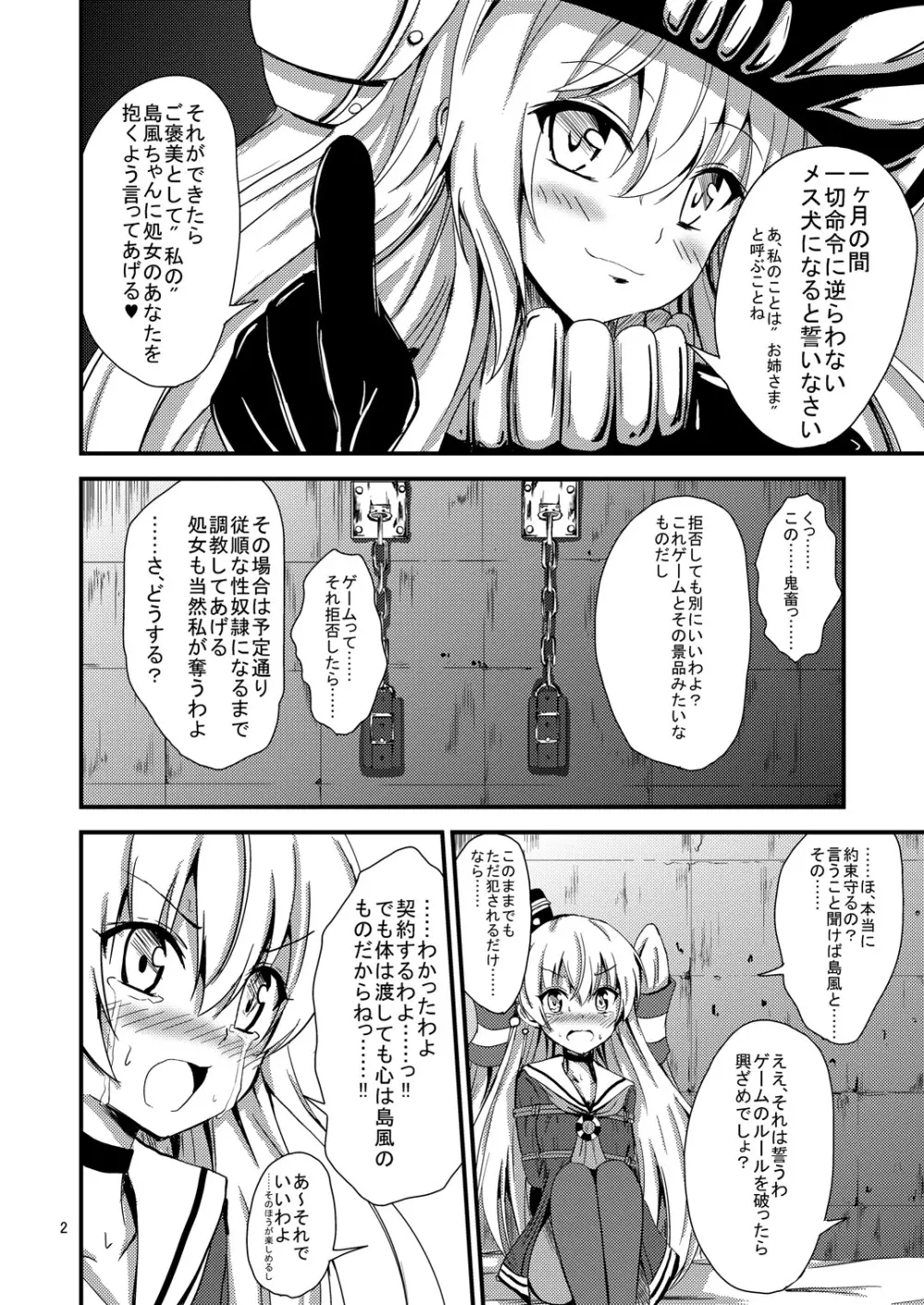 空母ヲ級ちゃんの天津風百合奴隷調教～尻奴隷契約編～ - page3