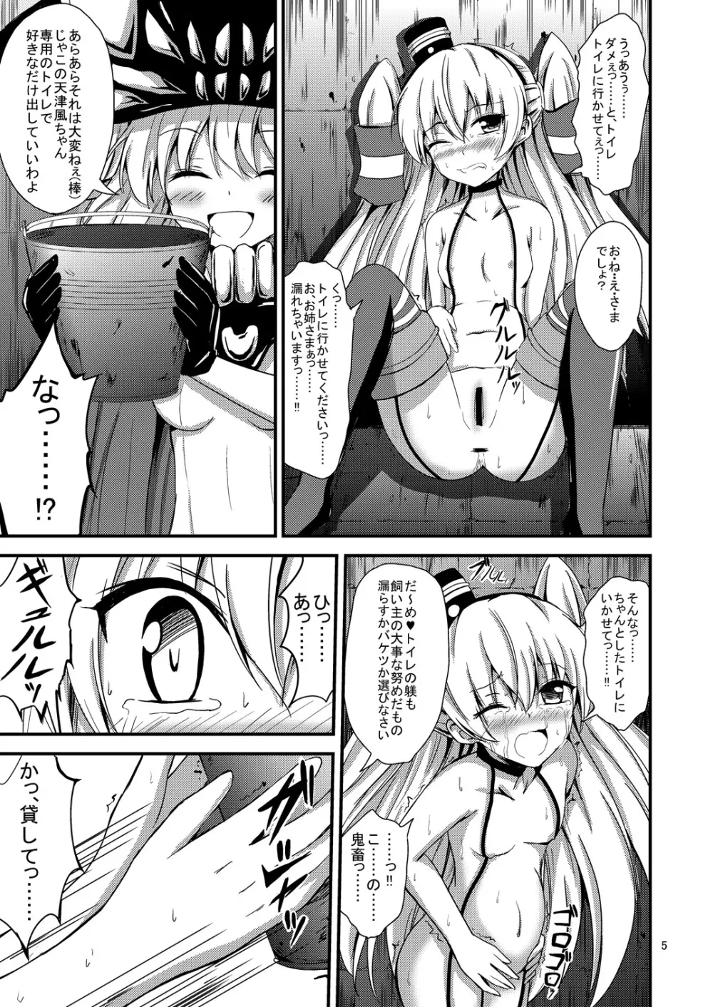 空母ヲ級ちゃんの天津風百合奴隷調教～尻奴隷契約編～ - page6