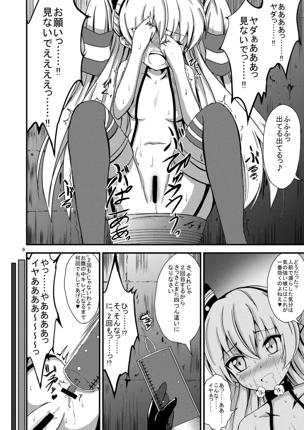 空母ヲ級ちゃんの天津風百合奴隷調教～尻奴隷契約編～ - page7