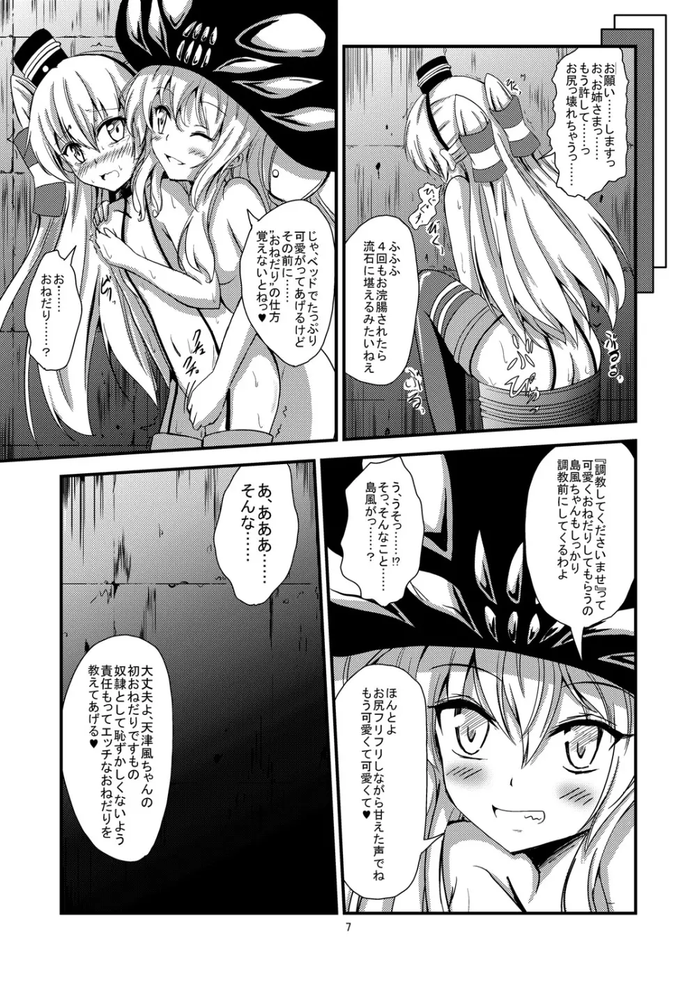 空母ヲ級ちゃんの天津風百合奴隷調教～尻奴隷契約編～ - page8