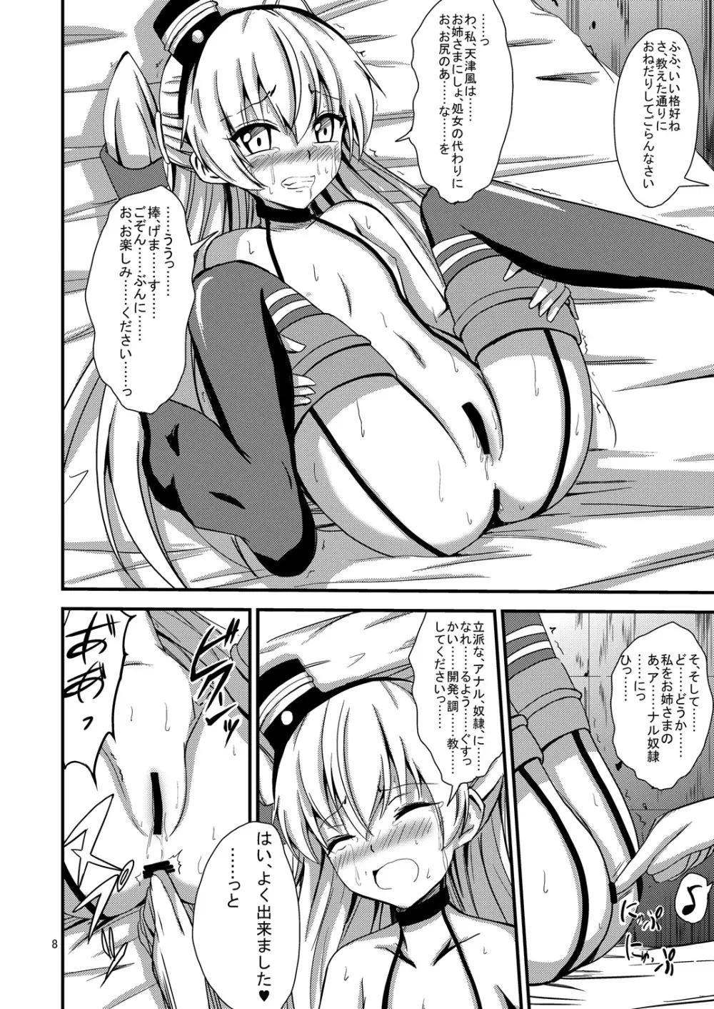 空母ヲ級ちゃんの天津風百合奴隷調教～尻奴隷契約編～ - page9