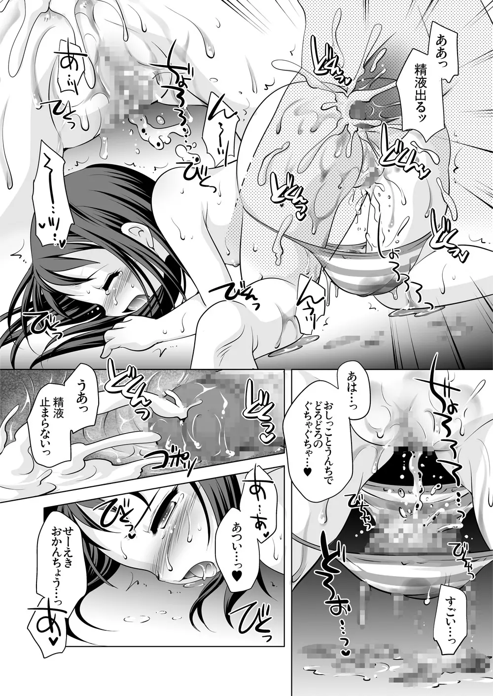 ツキナイキョウミ～彼女継続中～ - page14