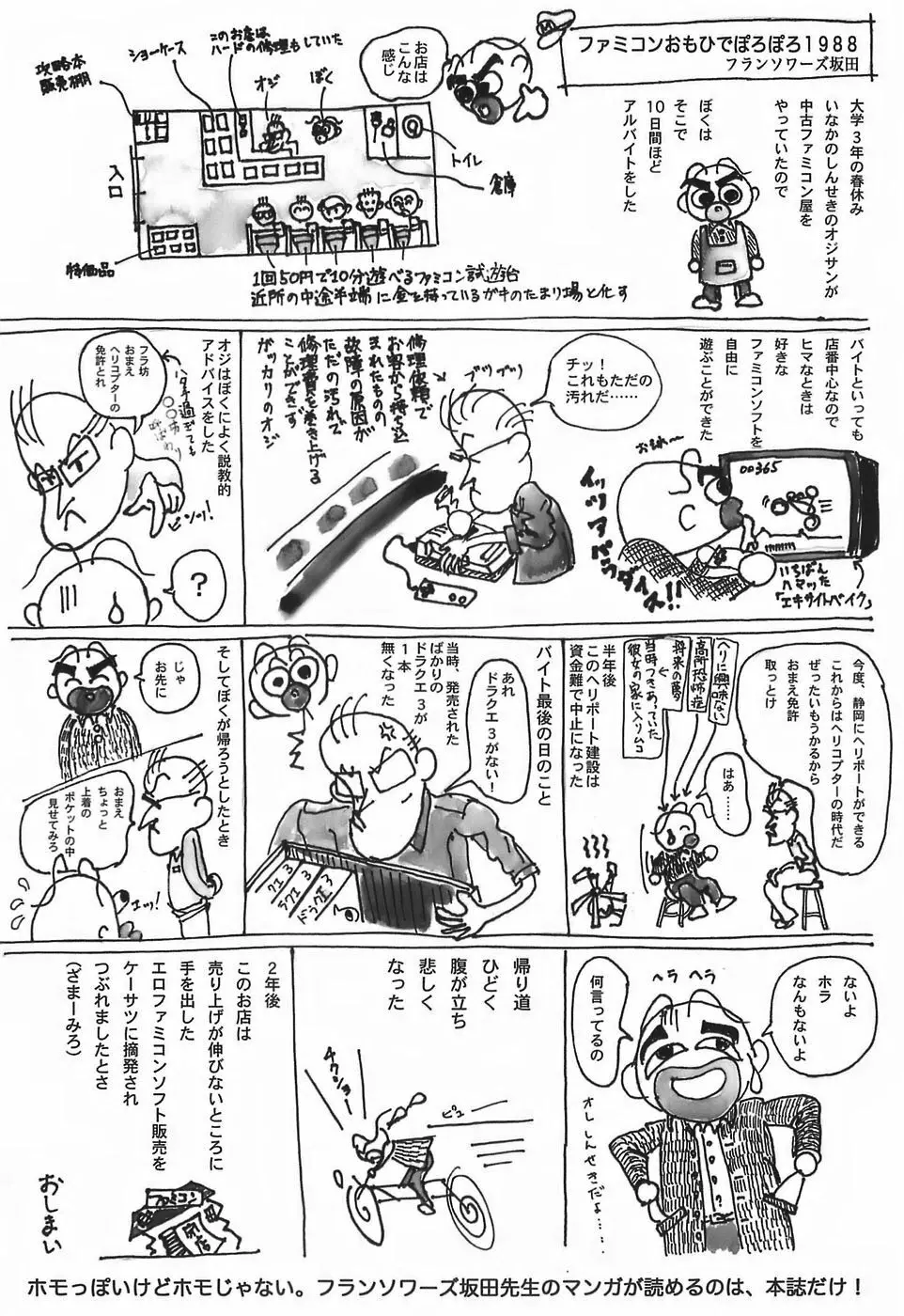 スーパーファミマニアVOL.1 - page17