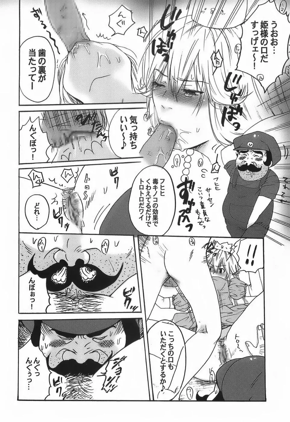 スーパーファミマニアVOL.1 - page8