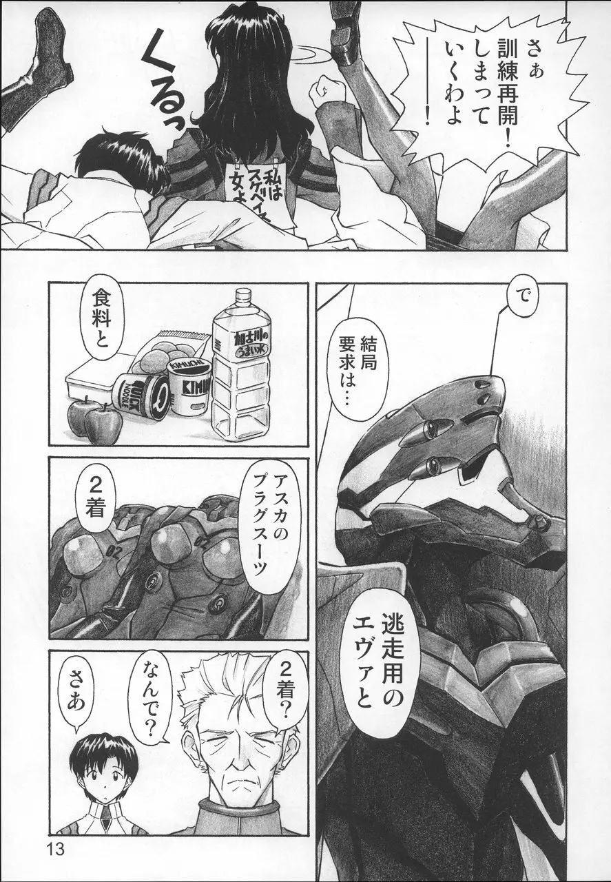 ネルフの一番長い日 - page12