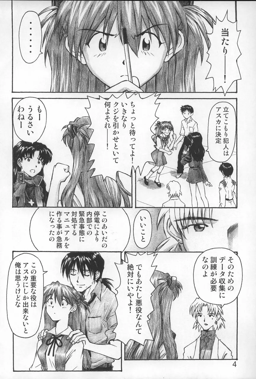 ネルフの一番長い日 - page3