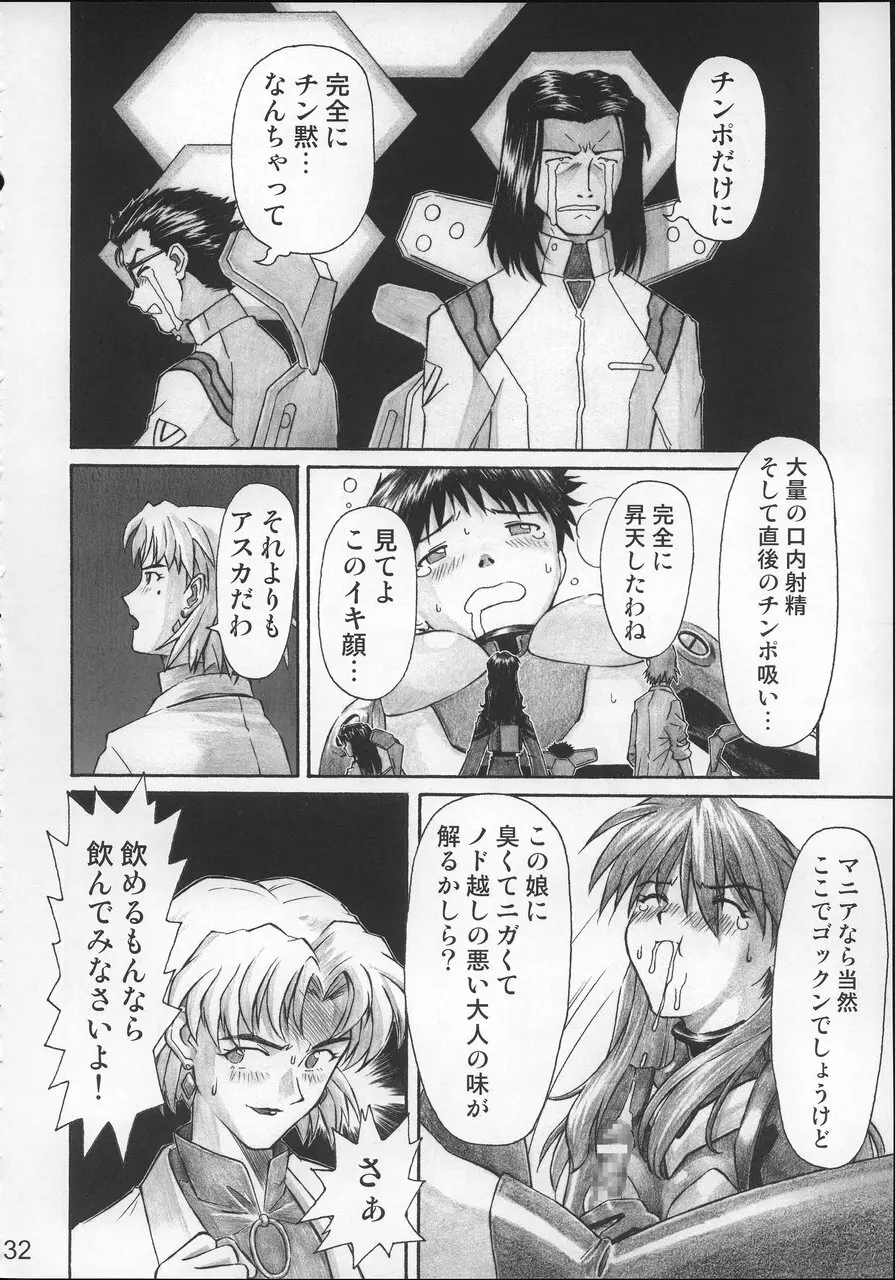 ネルフの一番長い日 - page31