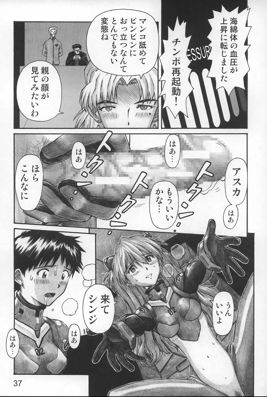 ネルフの一番長い日 - page36