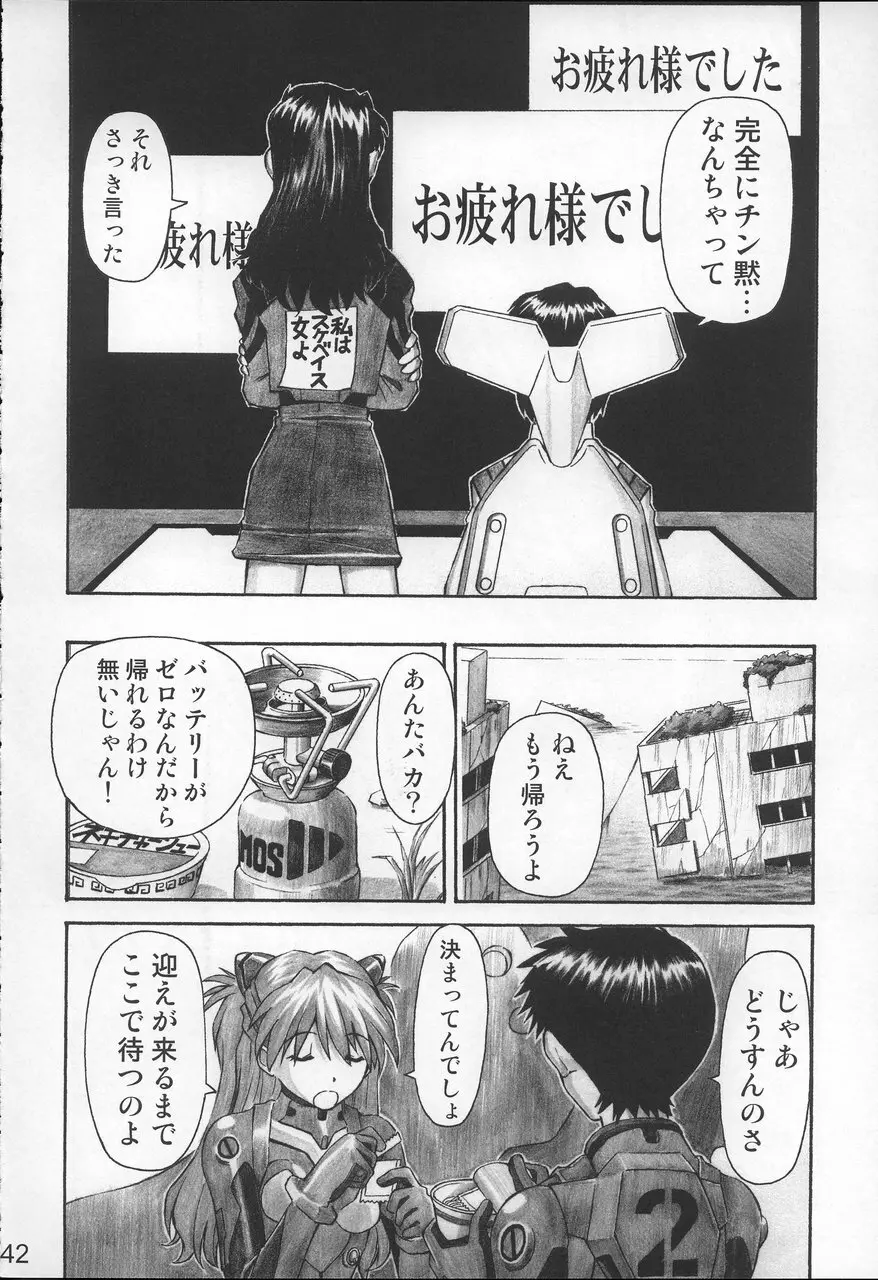 ネルフの一番長い日 - page41