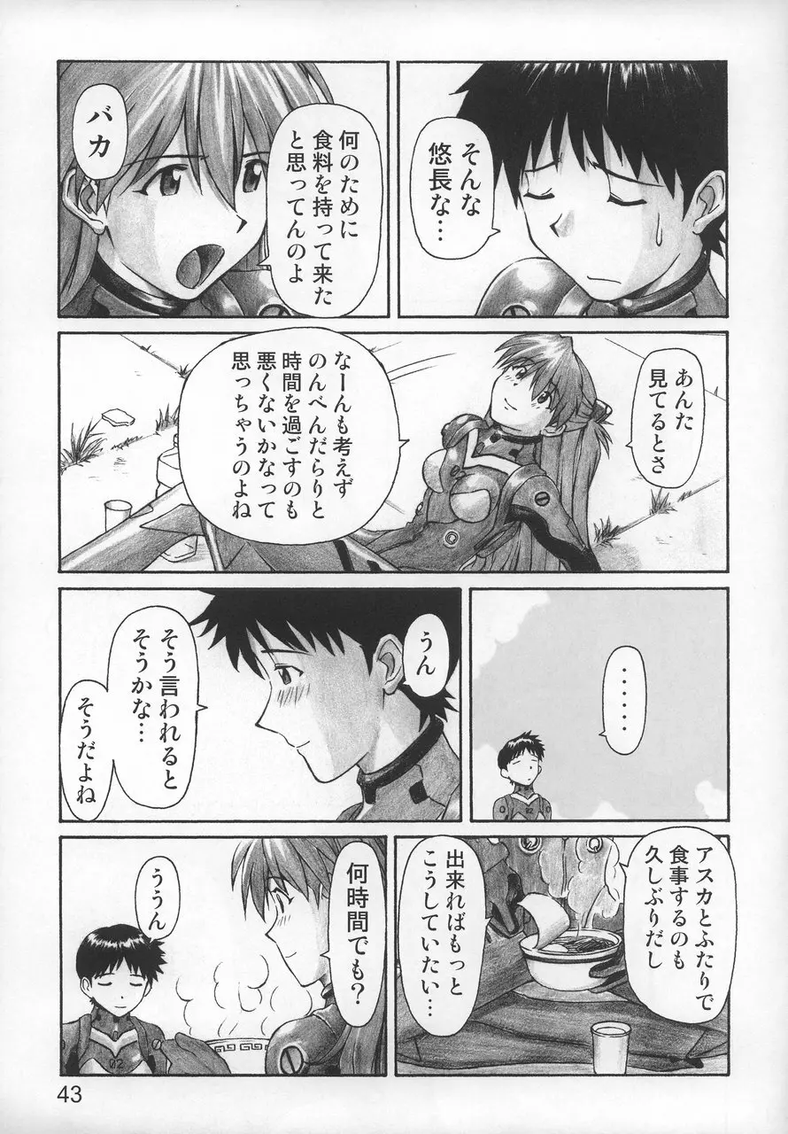 ネルフの一番長い日 - page42