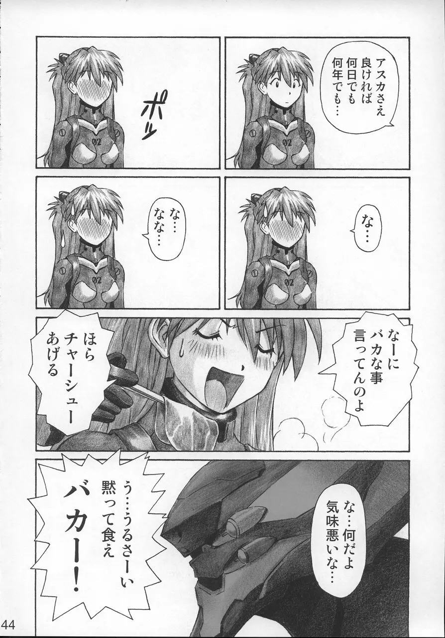 ネルフの一番長い日 - page43