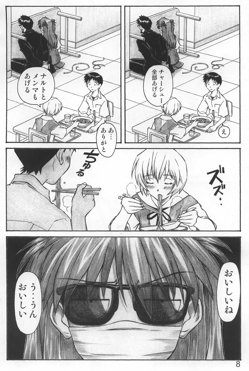 ネルフの一番長い日 - page7