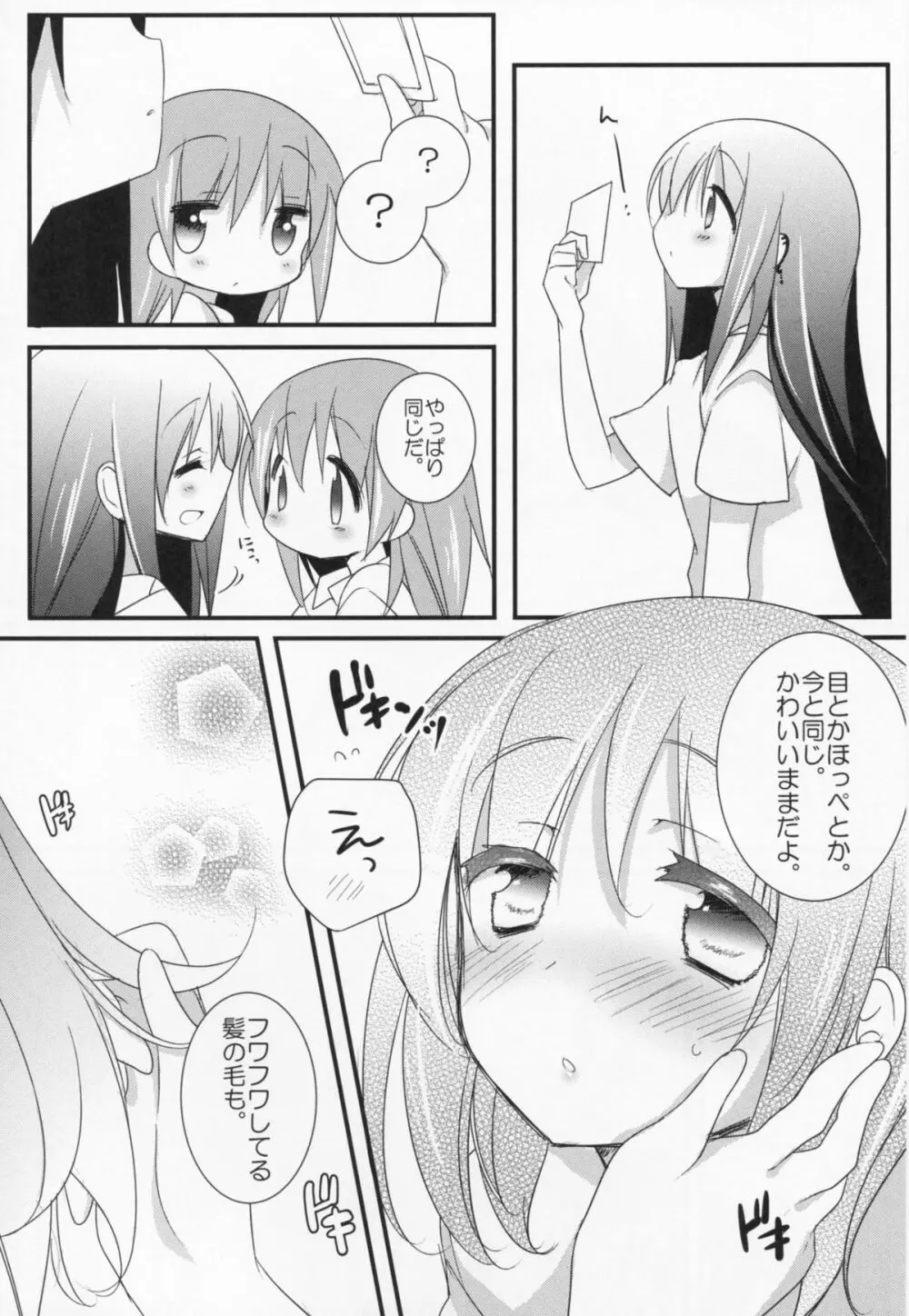 私の彼女はいつでも特別にすごくすごく可愛い - page3