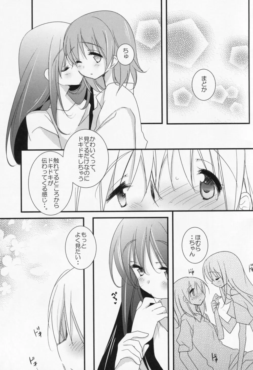 私の彼女はいつでも特別にすごくすごく可愛い - page8