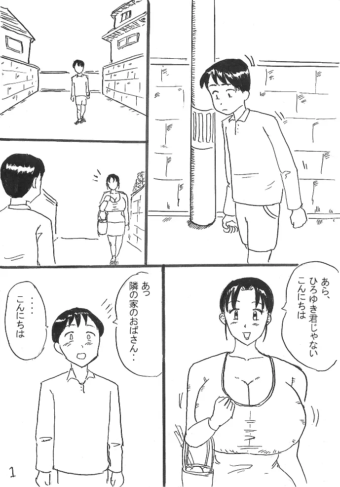 少年の悩み - page1