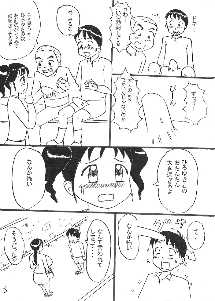 少年の悩み - page3