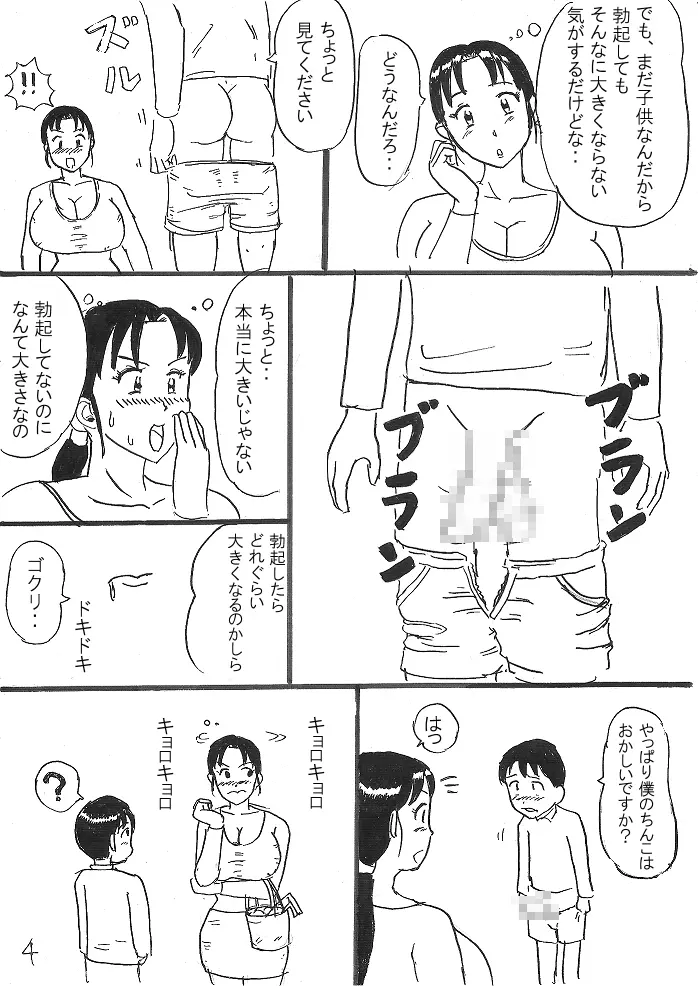 少年の悩み - page4