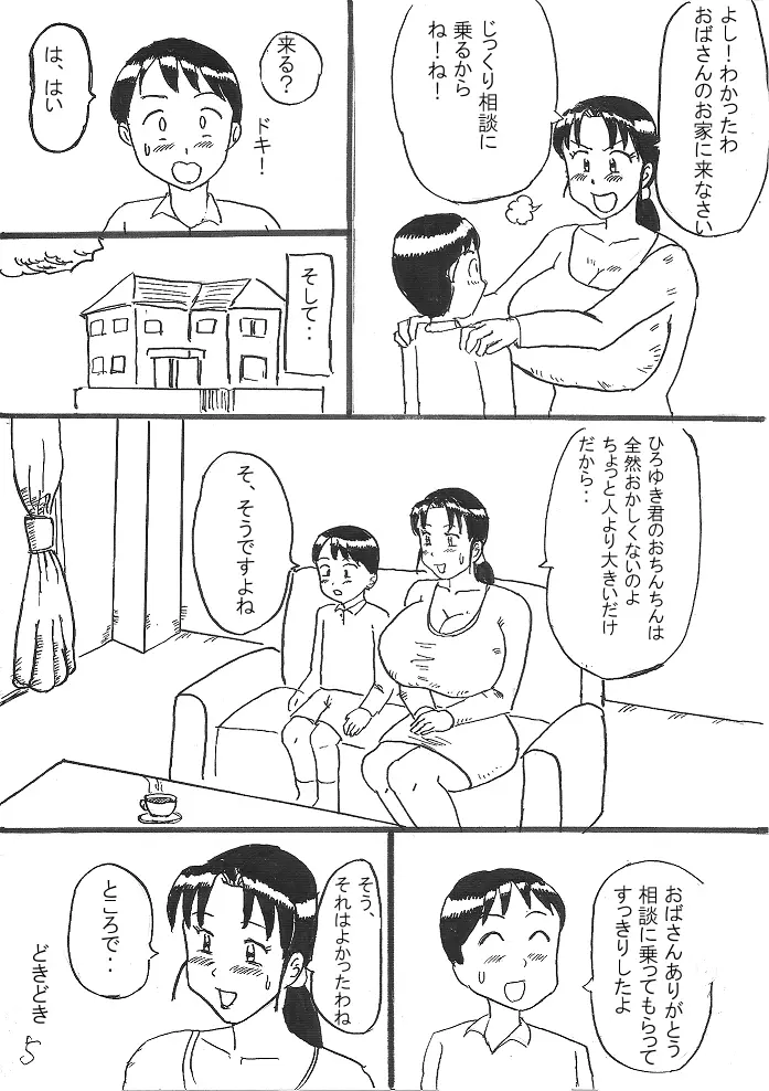 少年の悩み - page5