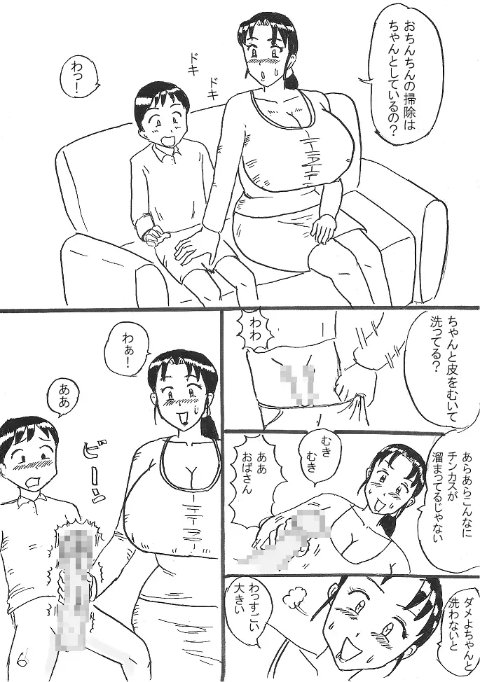 少年の悩み - page6