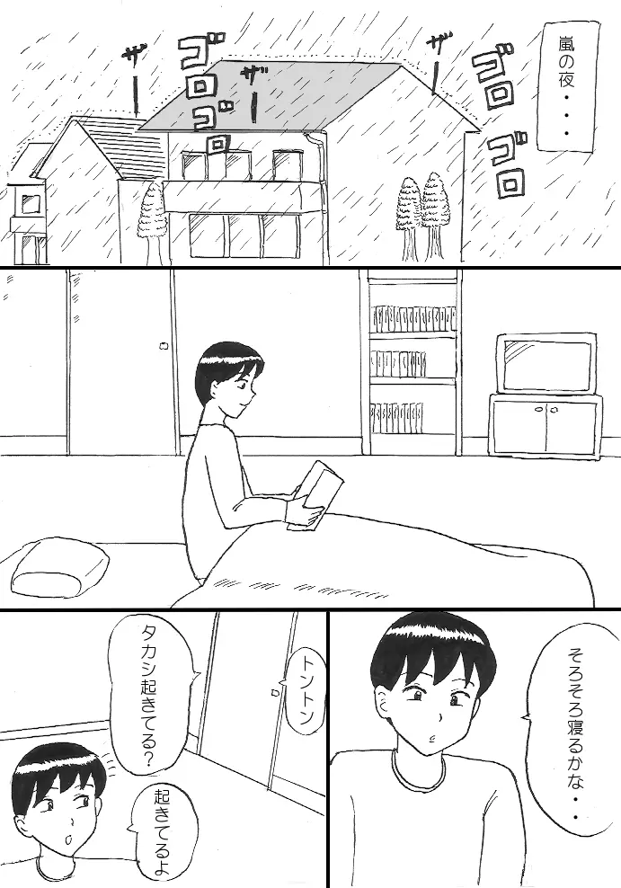 あらしの夜に - page1