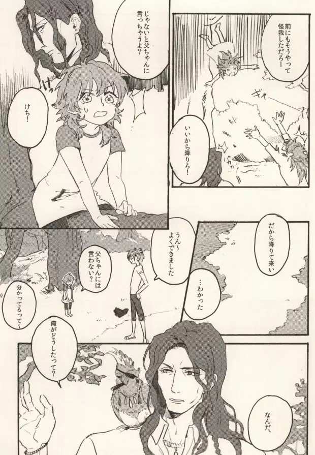 起きる前にキスをして。 - page13