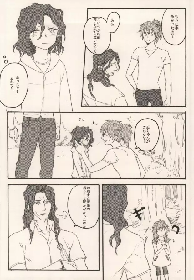 起きる前にキスをして。 - page14