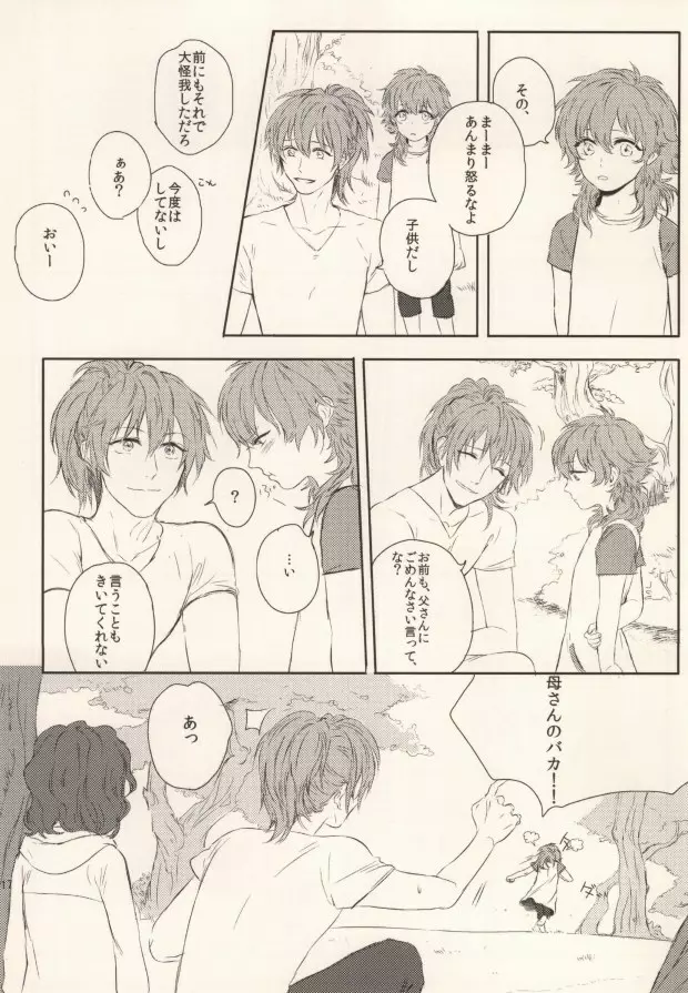 起きる前にキスをして。 - page15