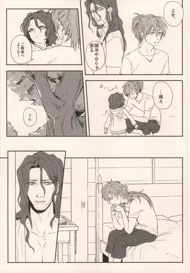 起きる前にキスをして。 - page16