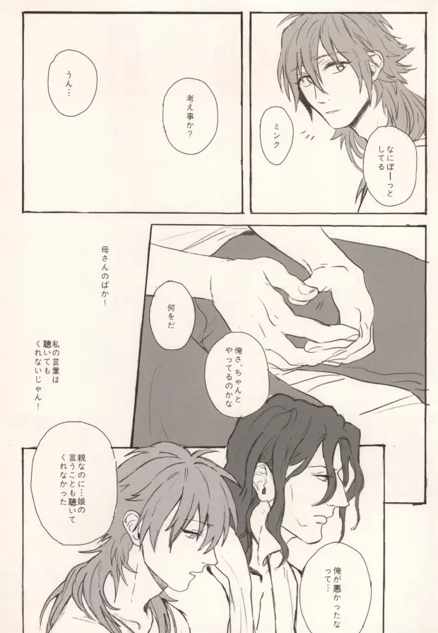 起きる前にキスをして。 - page17