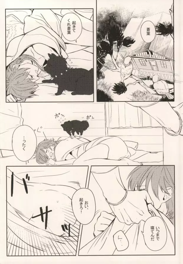 起きる前にキスをして。 - page2