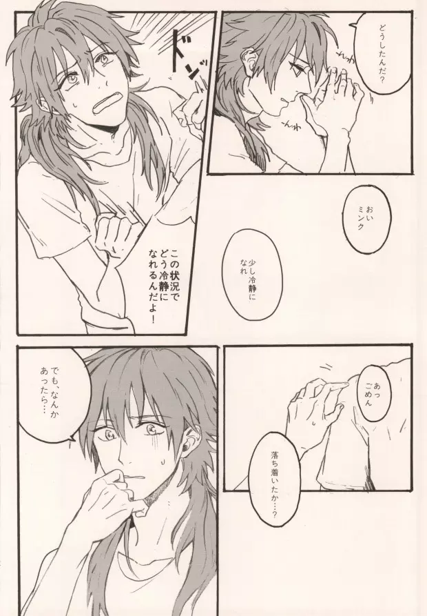 起きる前にキスをして。 - page20