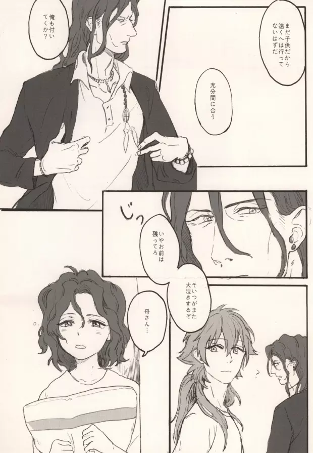 起きる前にキスをして。 - page21