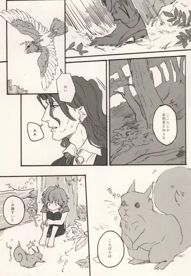 起きる前にキスをして。 - page23