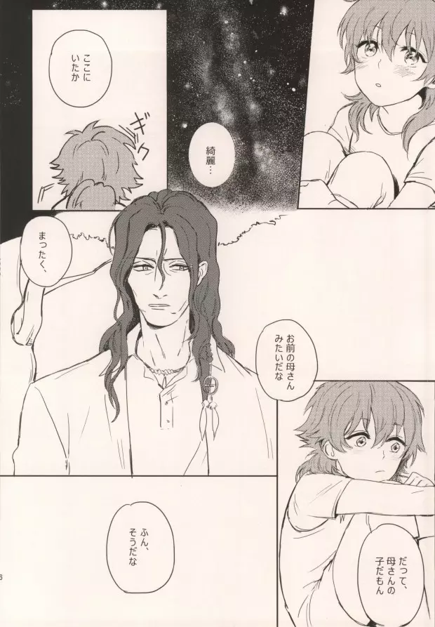 起きる前にキスをして。 - page24